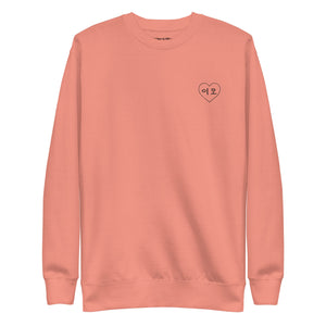 Ee-mo (이모 auntie) Unisex Premium Sweatshirt