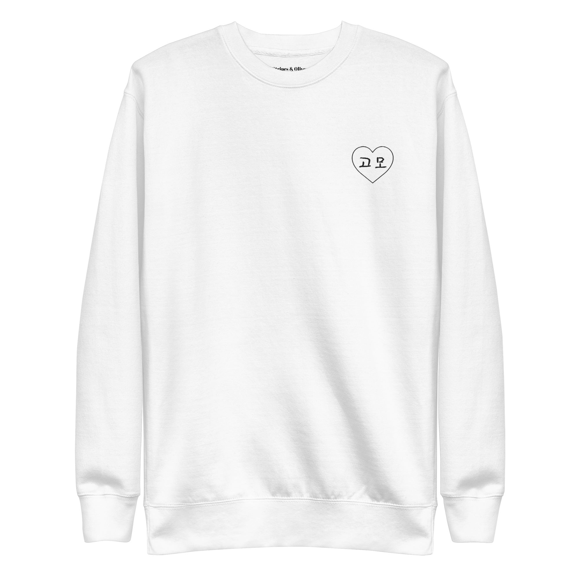 Gomo 고모 (Paternal aunt) Unisex Premium Sweatshirt